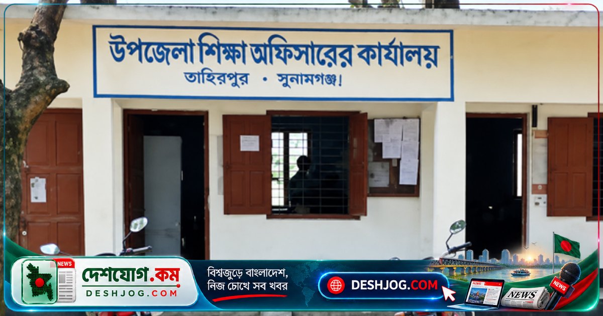 সুনামগঞ্জের হাওরাঞ্চলের প্রাথমিক বিদ্যালয়ে শিক্ষক সংকটে একাই পাঠদান করছে শিক্ষক, শিক্ষার্থী বঞ্চিত হচ্ছে