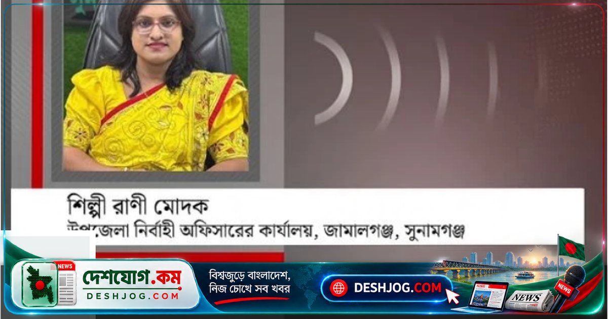 সুনামগঞ্জের সহকারী কমিশনার মানসিক অসুস্থতার কারণে এলাকায় হট্টগোল সৃষ্টি, চিকিৎসার জন্য ঢাকায় স্থানান্তরিত