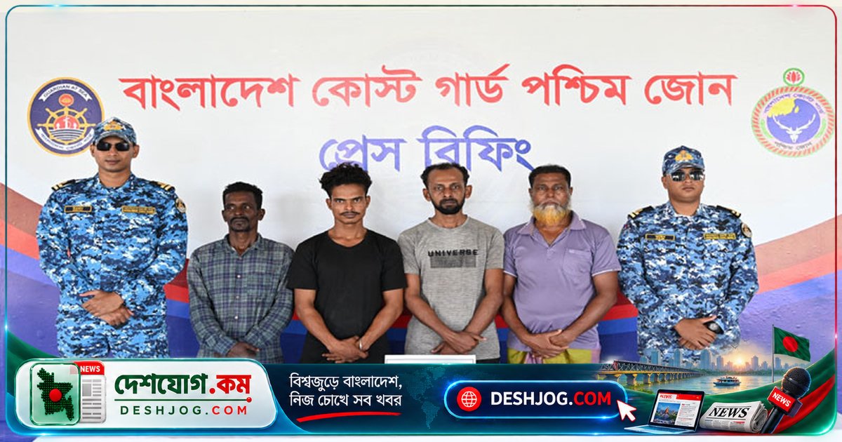 সুন্দরবনের বনদস্যুদের হাত থেকে মুক্তি পায় চার জেলে, কোস্ট গার্ডের গোপন অভিযানে উদ্ধার