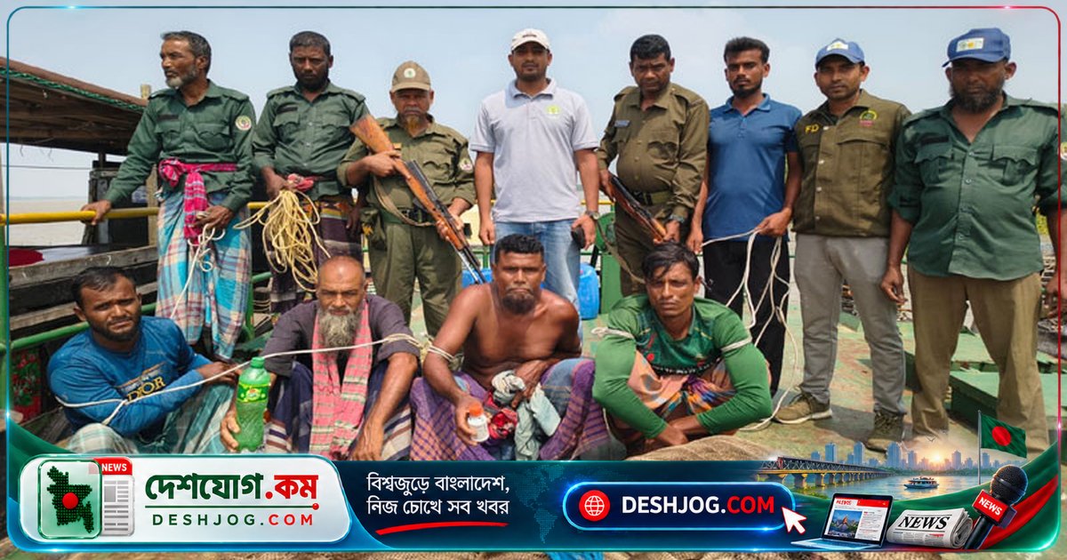 সুন্দরবনের প্রাকৃতিক সম্পদ রক্ষায় বিষাক্ত মাছ শিকারীদের কারাগারে পাঠানো আদেশ