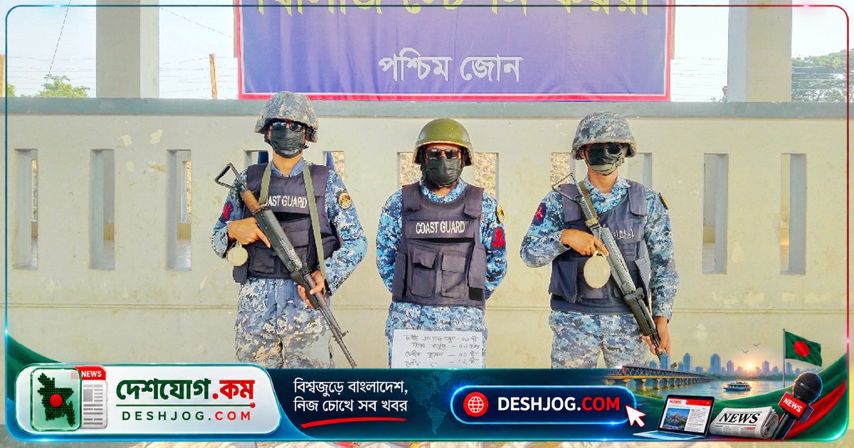 সুন্দরবনের গহিনে দস্যু-কোস্ট গার্ডের গুলিবিনিময়ে উদ্ধার পাঁচ জেলে, জব্দ অস্ত্র ও কার্তুজ