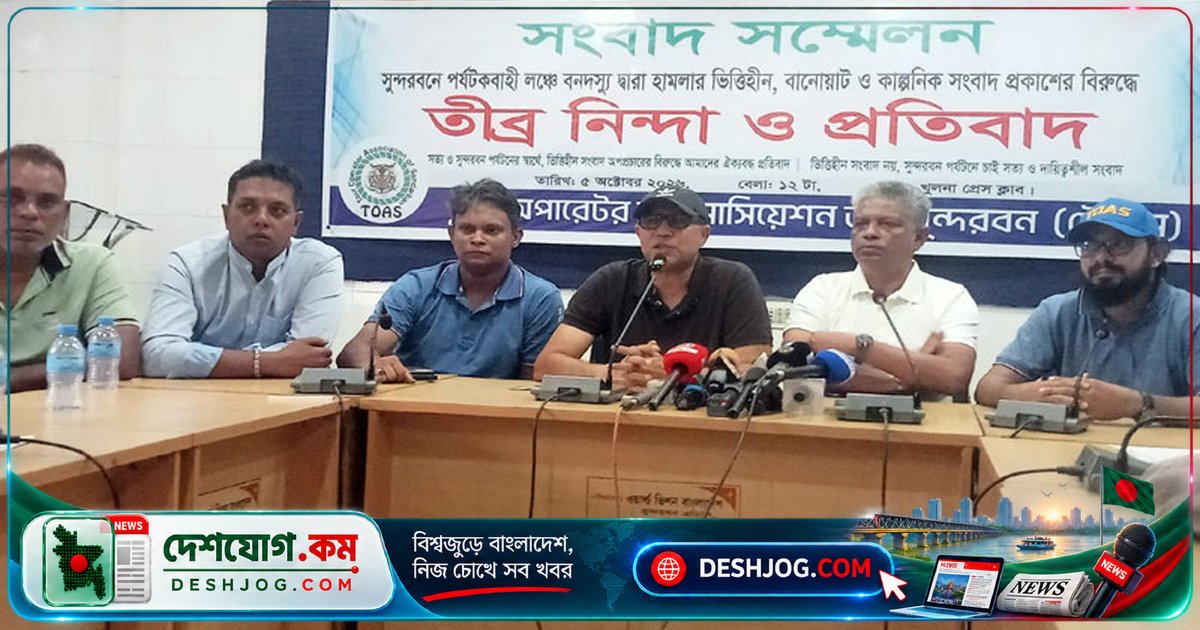 সুন্দরবনে ডাকাতির ভিত্তিহীন খবর: ট্যুর অপারেটররা দাবি, ঘটনায় পর্যটকবাহী জাহাজের কোনো জড়িতি নেই
