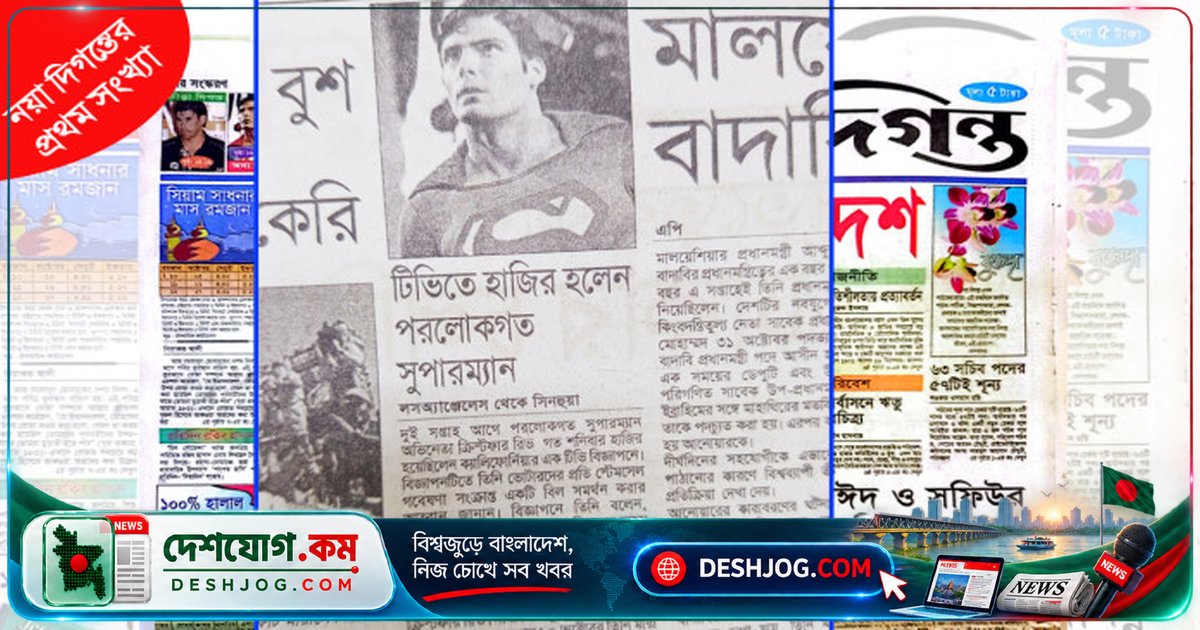 পরলোকগত সুপারম্যানের শেষ বার্তা: স্টেমসেল গবেষণার জন্য ৩০০ কোটি ডলার আহ্বান