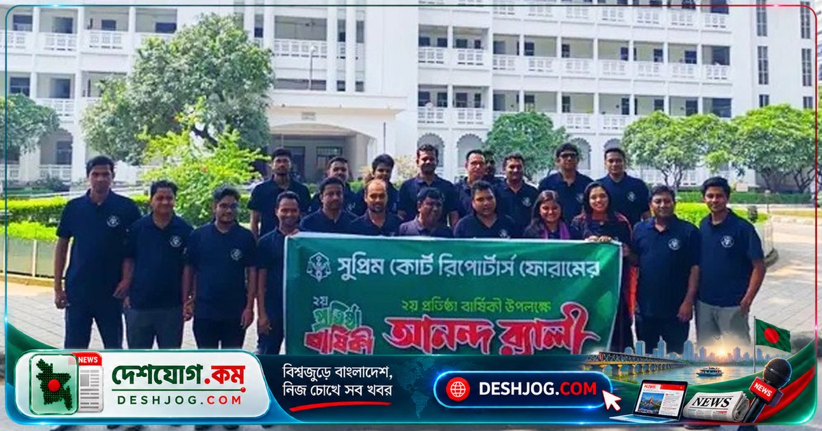 সুপ্রিম কোর্টে কর্মরত সাংবাদিকদের সংগঠন উদযাপন করে ২য় প্রতিষ্ঠাবার্ষিকী: র‌্যালি ও কর্মসূচির আয়োজন