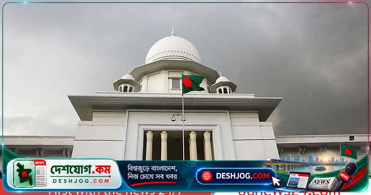 আপিল বিভাগের পূর্ণাঙ্গ রায়ে জাতীয়করণকৃত শিক্ষকদের জ্যেষ্ঠতা ও চাকরিকালের ব্যাখ্যা: ৩২ হাজার স্কুলে প্রধান শিক্ষক নিয়োগে আর কোনো আইনি বাধা নেই