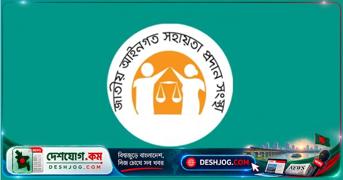 সুপ্রিম কোর্ট লিগ্যাল এইড অফিসের মাধ্যমে তিন দশমিক তিন শতাধিক ব্যক্তি পেয়েছেন আইনি সহায়তা