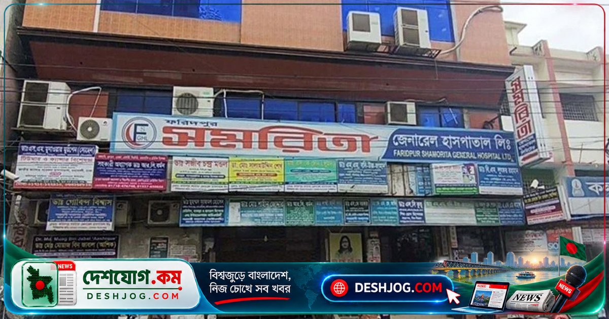 সিজারিয়ান অস্ত্রোপচার শেষে পেটে গজ রেখে সেলাই: ফরিদপুর হাসপাতালের ওটি বন্ধ, রোগী মৃত্যুর পর পরিবার দাবি ভুল চিকিৎসা