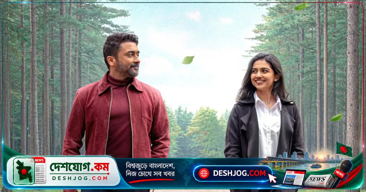 'বিশ্বনাথ অ্যান্ড সন্স'-এর ওটিটি মুক্তি: সুরিয়া-মামিথার অভিনয় প্রশংসা, ভিজ্যুয়াল মান নিয়ে আলোচনা