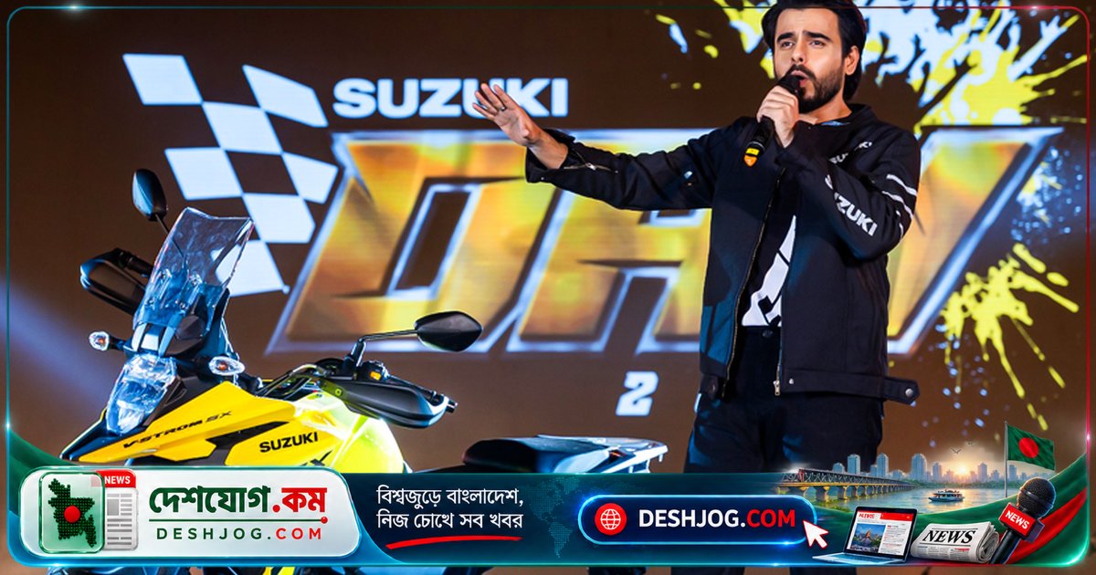 সুজুকি বাংলাদেশে আনুষ্ঠানিকভাবে উন্মোচন: ভি-স্ট্রোম এসএক্স ২৫০ মডেলের বাজারমূল্য ৪ লাখ ৪৯ হাজার ৯৫০ টাকা