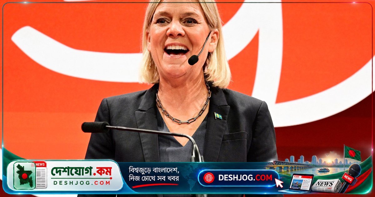 সুইডেনের প্রধানমন্ত্রী পদত্যাগ: বামপন্থী জোটের সীমাবদ্ধ বিজয়ে কেন্দ্র-বামের নতুন চ্যালেঞ্জ