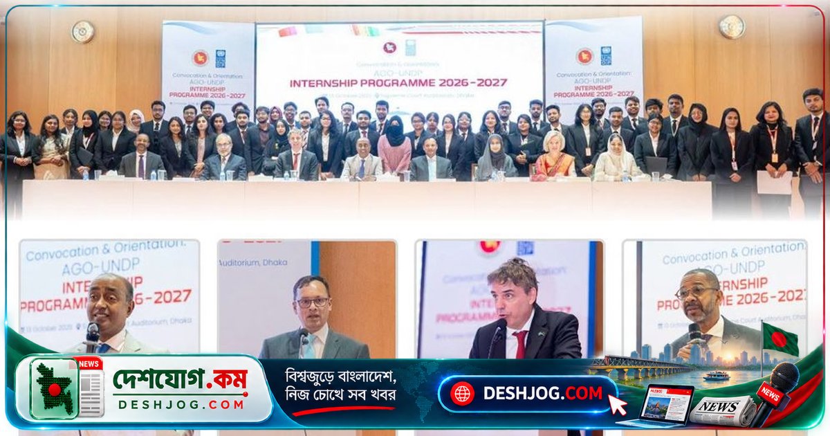 সুইডেনের সহযোগিতায় বাংলাদেশে শুরু ৩য় ব্যাচ আইনি ইন্টার্নশিপ: ৫০০ তরুণ আইনজীবীকে দক্ষ করার লক্ষ্যে ৬ মাস প্রশিক্ষণ