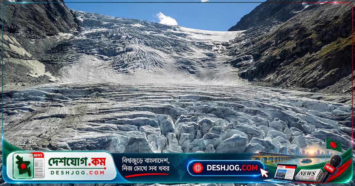 সুইজারল্যান্ডের হিমবাহে রেকর্ড গলন: পাঁচ শতাংশের বেশি বরফ হারিয়ে যাচ্ছে, উদ্বেগে গবেষকরা