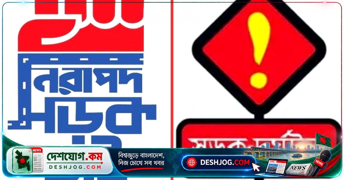 সিলেটে আগস্টে ৩৫টি দুর্ঘটনায় ৪৭ নিহত, ১২০ আহত: বেপরোয়া চালক ও সড়কের বেহালতা দায়ী