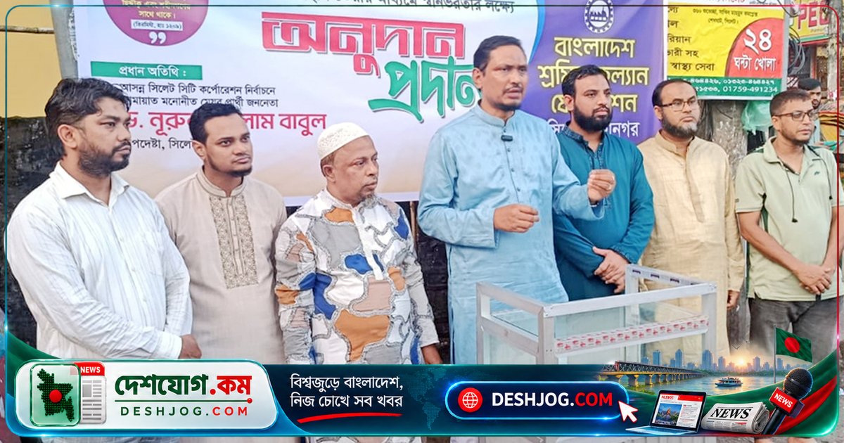 সিলেটে হতদরিদ্রদের স্বাবলম্বী করার জন্য বিতরণ অনুষ্ঠানে মেয়র পদপ্রার্থী: ‘দারিদ্র্য দূর করতে হবে কর্মসংস্থান ও যাকাতভিত্তিক অর্থনীতি’