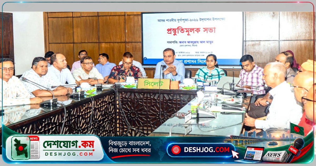 সিলেটে শারদীয় দুর্গাপূজা নিরাপত্তা নিশ্চিত: জেলা প্রশাসক দেন নির্দেশনা