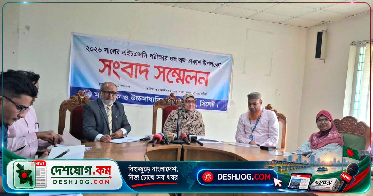 সিলেটে এইচএসসি ফলাফল প্রকাশ: পাশের হার ৫০.৯০%, জিপিএ-৫ পেয়েছে ১২০৪ শিক্ষার্থী