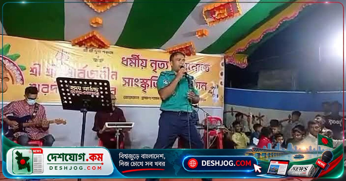 সিলেট পুলিশের এএসআই উদয়ন ফারুক পূজামণ্ডপে গান গাওয়ায় ক্লোজড, তদন্ত চলছে