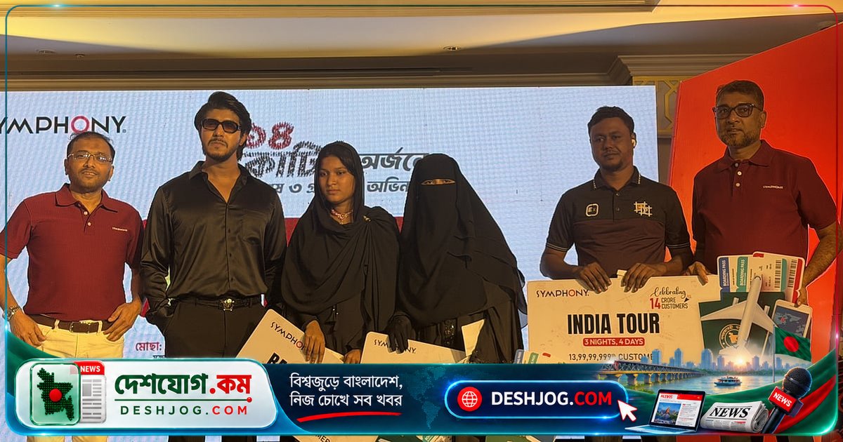 ১৪ কোটি সিম্ফনি ফোন বিক্রির মাইলফলক উদযাপন: থাইল্যান্ড ও ভারত ভ্রমণের পুরস্কার পেল তিনজন ক্রেতা