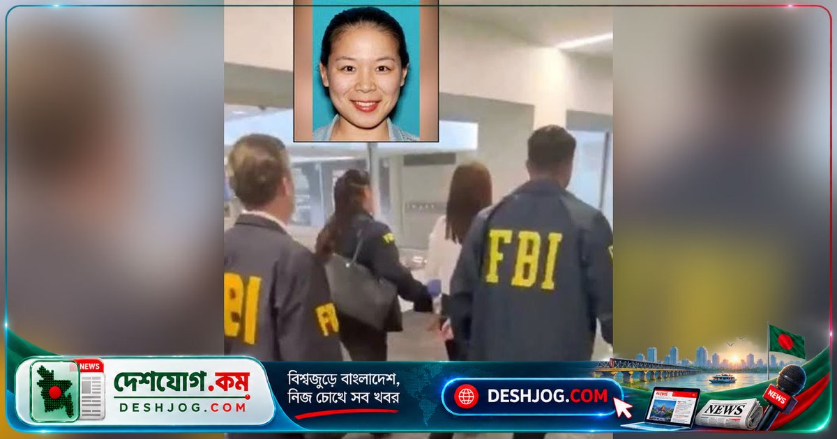 তাইওয়ান প্রেসিডেন্টের ছেলের নজরদারি অভিযোগে যুক্তরাষ্ট্রে গ্রেপ্তার নারী: এফবিআইয়ের অভিযোগ