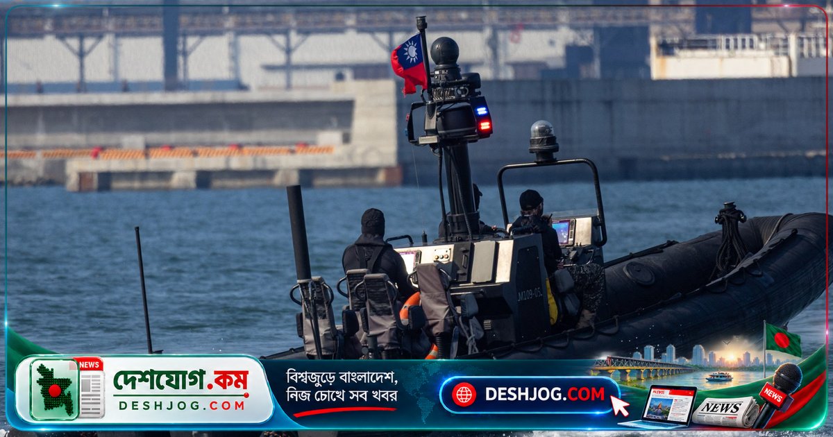 টাইওয়ানের জলসীমায় চীনের ১৬টি জাহাজকে সফলভাবে প্রতিহত: 'হাইব্রিড যুদ্ধের চেষ্টা'