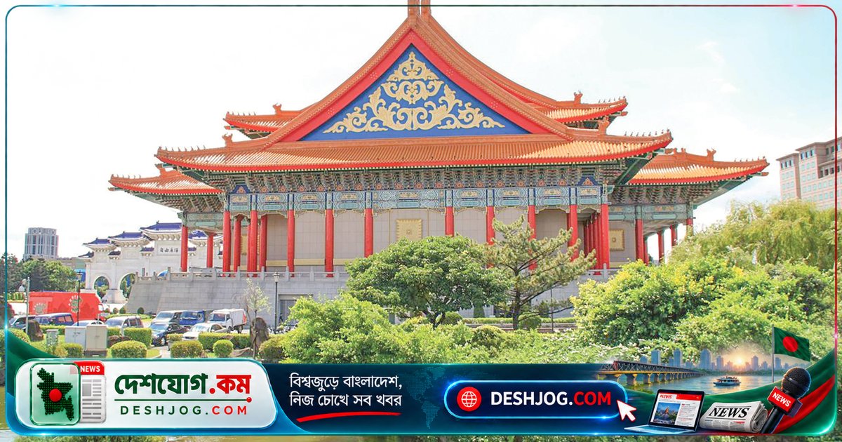 ২০২৭ শিক্ষাবর্ষে তাইওয়ানের বিশ্ববিদ্যালয়ে পড়তে পাবে ১ লাখ ৮০ হাজার নিউ তাইওয়ান ডলার বৃত্তি, আবেদন শেষ ২০ অক্টোবর