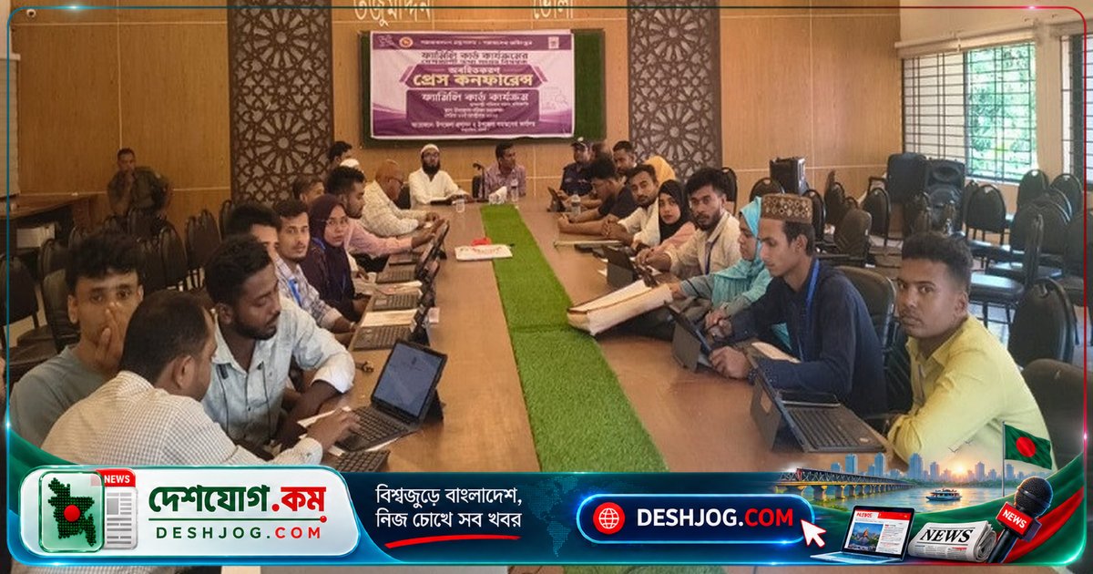 তজুমদ্দিন উপজেলায় ফ্যামিলি কার্ড প্রকল্পের অগ্রগতি নিয়ে আলোচনা: প্রেস কনফারেন্সে বাস্তব পরিস্থিতি তুলে ধরা