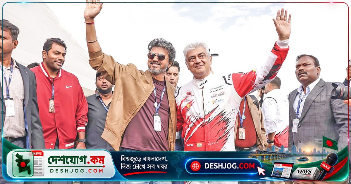 যুক্তরাজ্যের সিলভারস্টোনে বিজয় ও অজিতের সৌহার্দ্য: রাজনৈতিক বিরোধীরা তিরস্কার
