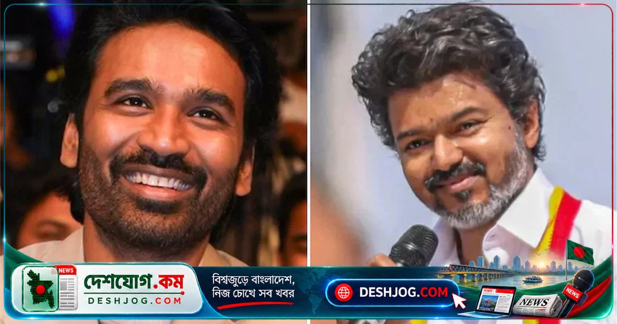 তামিলনাড়ুর টিভিকে: বিজয়কান্তের রাজনৈতিক যাত্রা ধনুশের ভক্তদের অনুপ্রেরণা হয়ে দাঁড়ালো