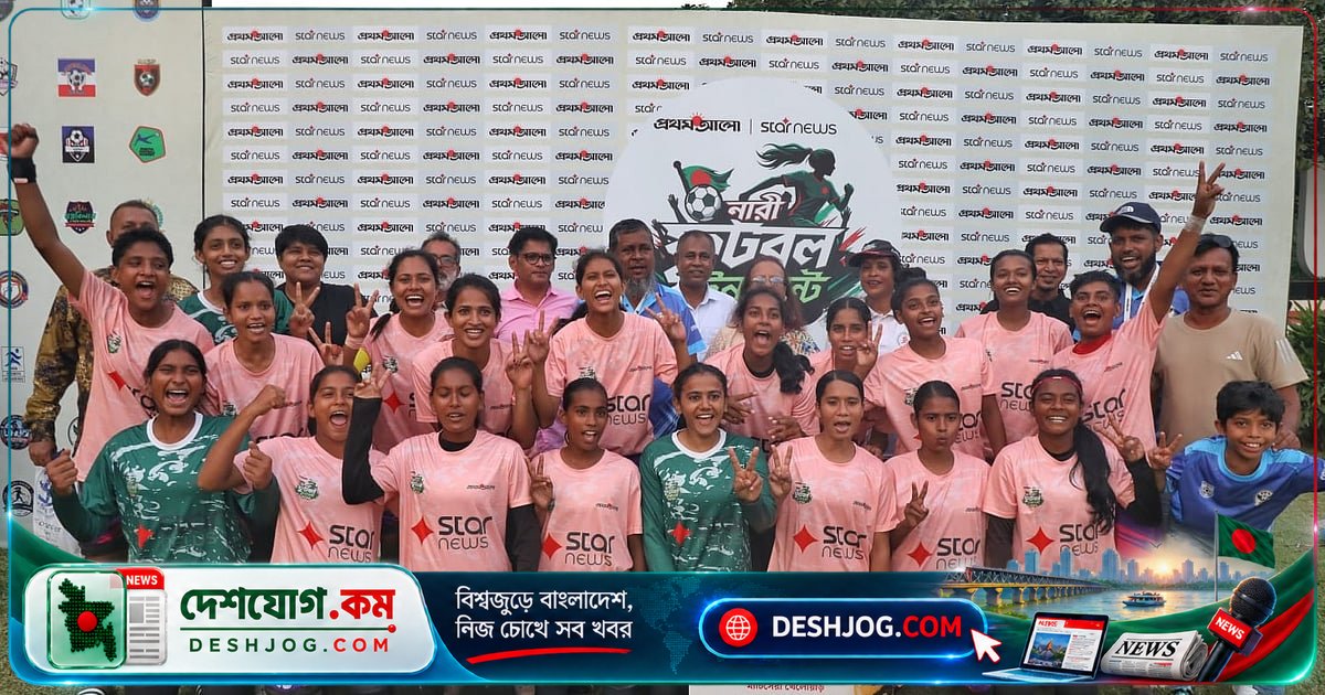 টাঙ্গাইলের মরহুম ফরহাদ হোসেন একাডেমি ৪-০ গোলে জিতে চূড়ান্ত পর্বে উঠে নারী ফুটবল টুর্নামেন্টের ইতিহাস রচনা
