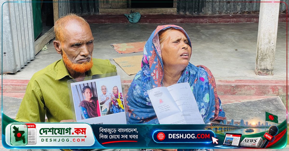 সৌদি মৃত্যুদণ্ডের ছবিতে নিজের মেয়ে দেখে টাঙ্গাইল পরিবার ভীত-উৎকণ্ঠায়: 'জীবিত কি নিহত?'
