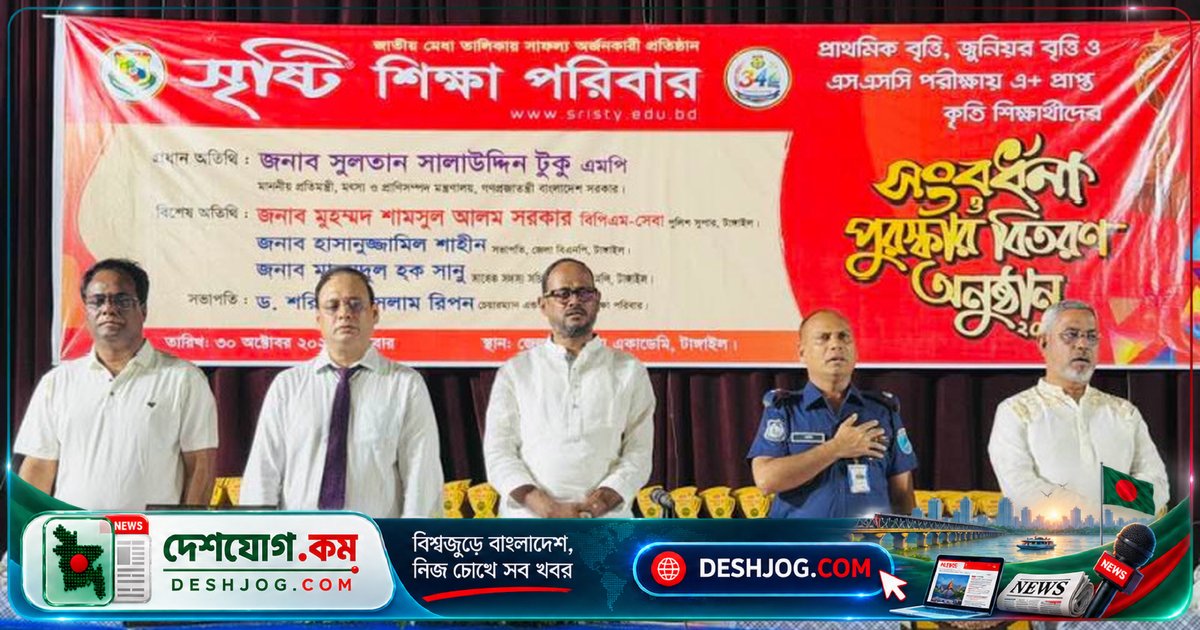 টাঙ্গাইলে জিপিএ-৫ ও বৃত্তি প্রাপ্ত ৫৬৬ শিক্ষার্থীকে সম্মানিত: প্রতিমন্ত্রী সুলতান সালাউদ্দিন টুকু বলেন, মাদকমুক্ত টাঙ্গাইল গড়তে সবার সহযোগিতা প্রয়োজন