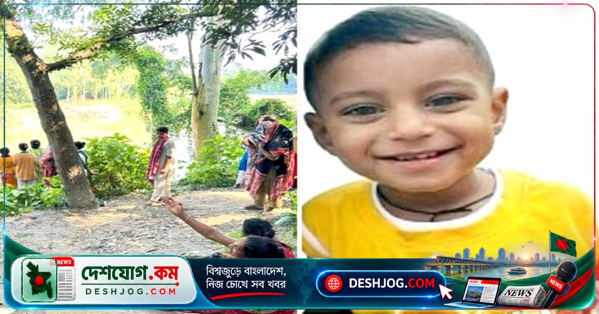 টাঙ্গাইলের মির্জাপুরে নদীতে ডুবে মারা যায় আড়াই বছরের শিশু সাফুয়ান