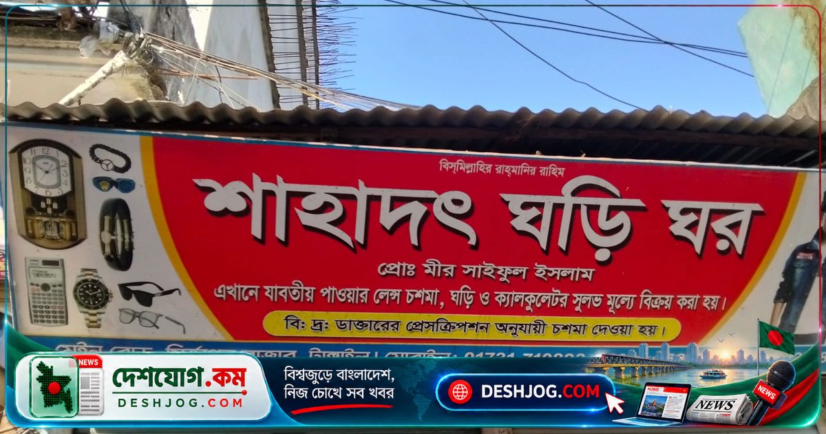 টাঙ্গাইল মির্জাপুরে নৈশপ্রহরী থাকা সত্ত্বেও ঘড়ির দোকানে ২০ লাখ টাকার চুরি, মালিক নিঃস্ব হয়ে পড়েন