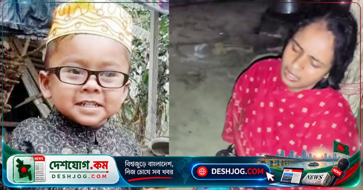 টাঙ্গাইল: মা-সন্তান বিরোধে ছুরিকাঘাতে নিহত ৩ বছর বয়সী শিশু, আত্মহত্যার চেষ্টা করে মায়ের হেফাজতে পুলিশ