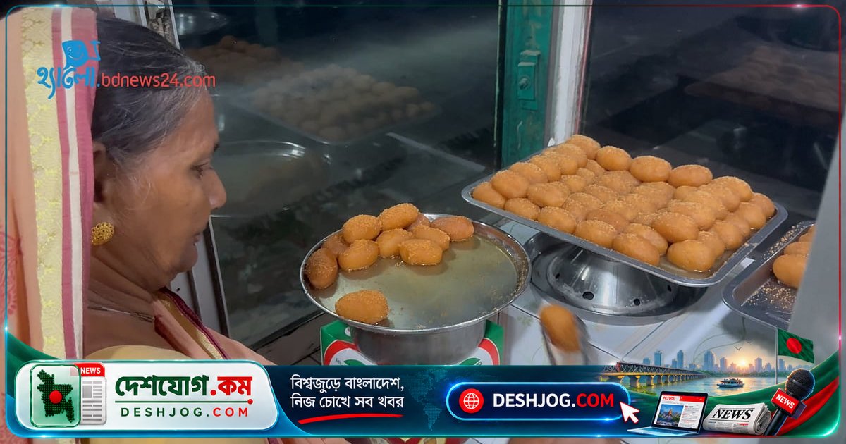 টাঙ্গাইলের পোড়াবাড়ি: ২০০ বছরের ঐতিহ্যবাহী চমচমের গল্প
