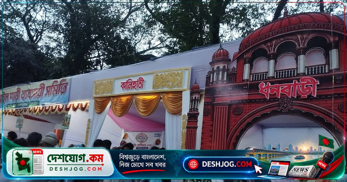 টাঙ্গাইলের ঐতিহ্য ও মিষ্টির উৎসব: জেলার স্থানীয় পণ্য ও সংস্কৃতি এক জায়গায় উপস্থাপিত