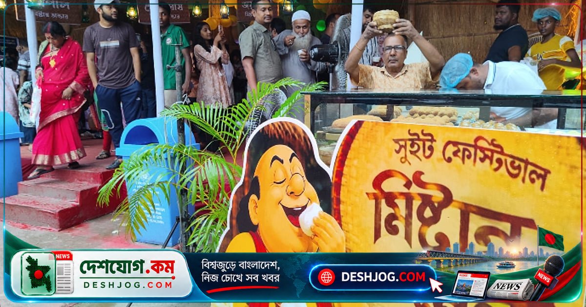 টাঙ্গাইলের ঐতিহ্যবাহী মিষ্টি উৎসবে মুখর মাঠ: জেলা প্রশাসনের উদ্যোগে তিন দিনব্যাপী সুইট ফেস্টিভ্যালের দ্বিতীয় দিনে ভিড়ের সৃষ্টি