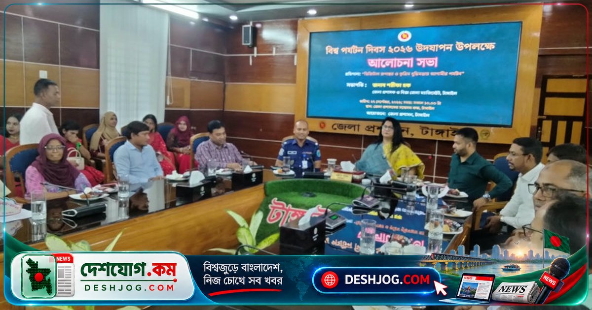 টাঙ্গাইলের পর্যটন সম্ভাবনাকে ডিজিটাল ও কৃত্রিম বুদ্ধিমত্তায় রূপান্তরিত করে অর্থনীতিকে শক্তিশালী করার উদ্যোগ