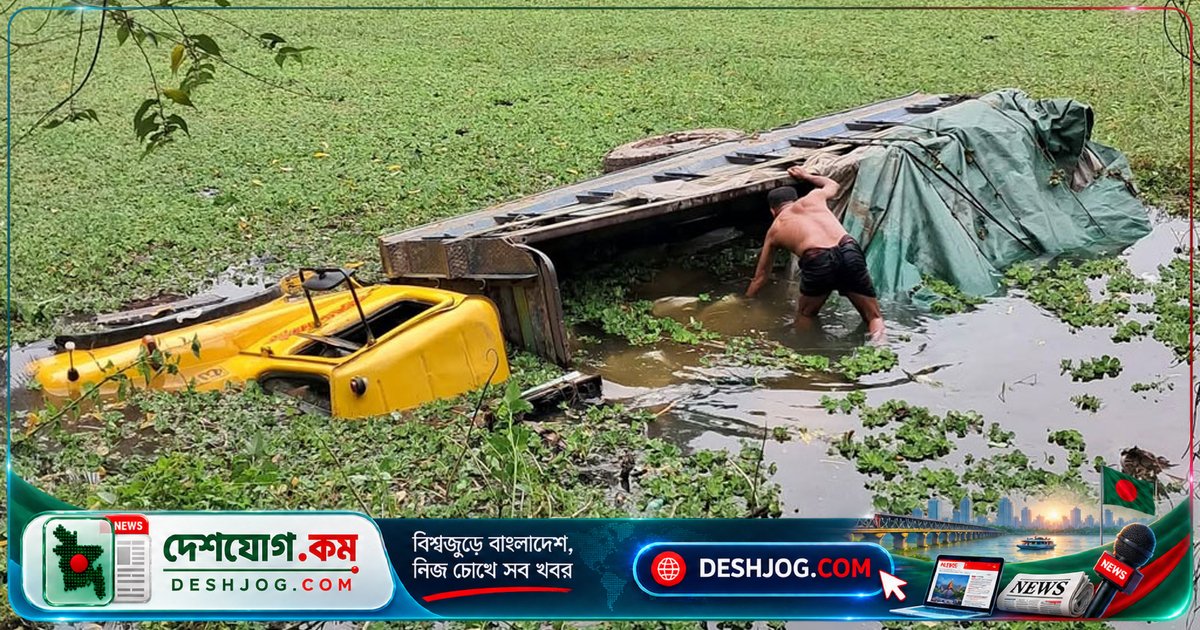 টাঙ্গাইল মির্জাপুরে ইউরিয়া ট্রাক পুকুরে উল্টে পড়ায় চার লাখ টাকার ক্ষতি