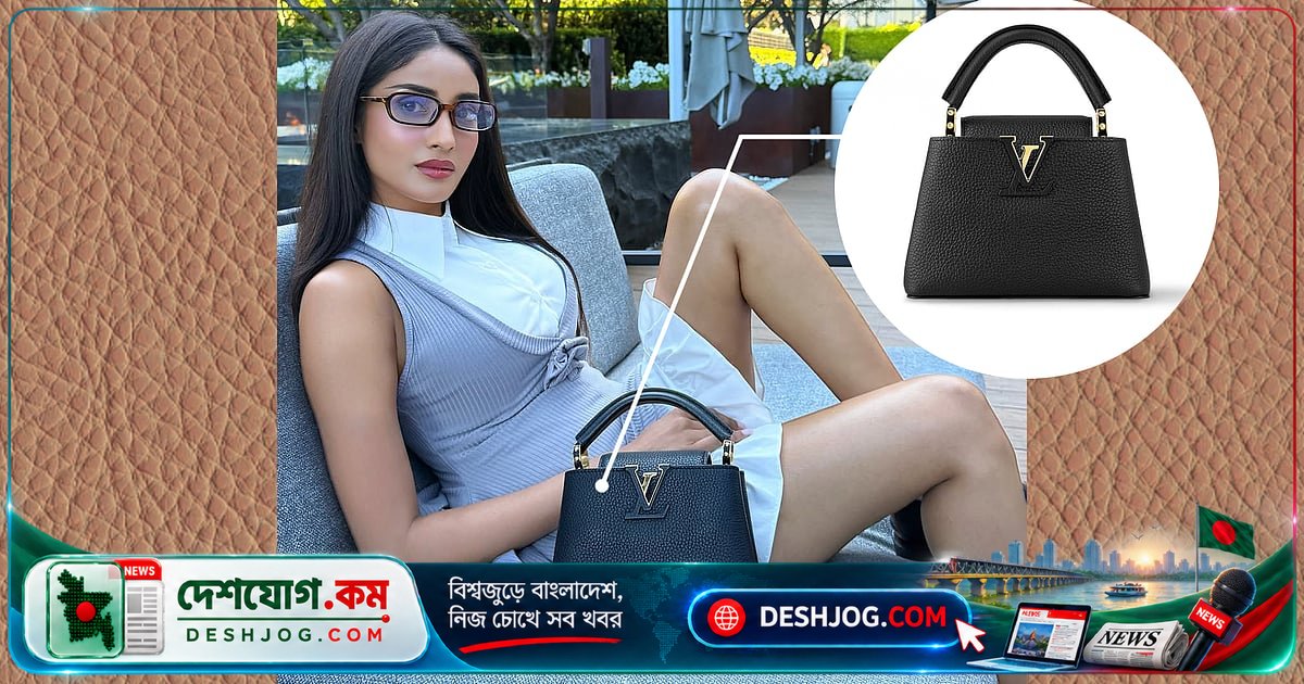 মিস ইউনিভার্স বাংলাদেশ তানজিয়া জামান মিথিলার স্টাইলিশ ব্যাগসমূহ: ব্র্যান্ড ও মূল্য কত?