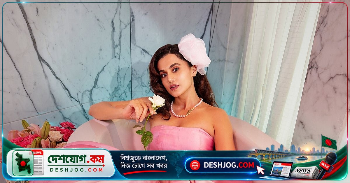 বলিউডের তারকা তাপসী: বিয়ের ছবি প্রকাশ না করার গোপন কারণ