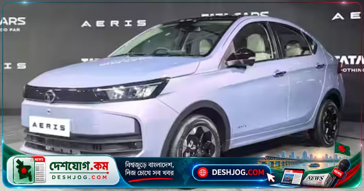 টাটা অ্যারিস: বাংলাদেশে ৬ লাখের কম দামে ডিজায়ারকে চ্যালেঞ্জ দিচ্ছে ভারতের নতুন কমপ্যাক্ট সেডান