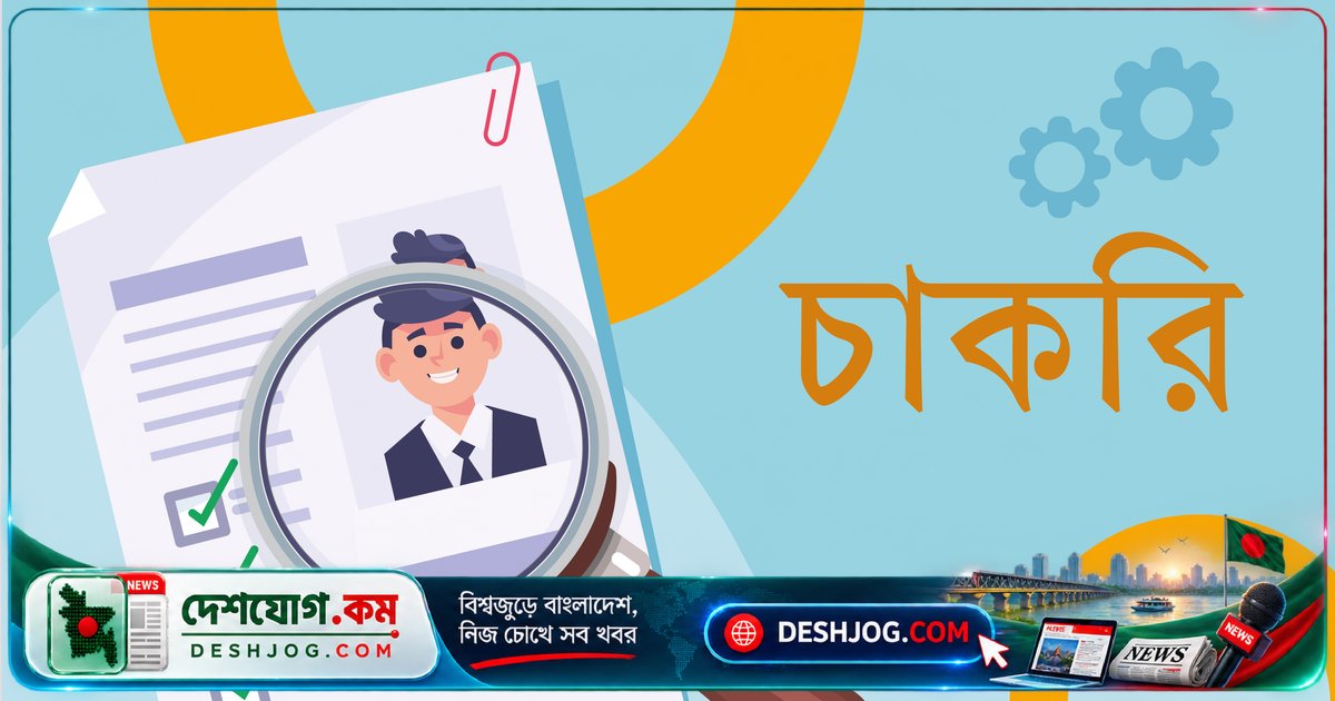 কর কমিশনারের কার্যালয়ে ৭টি বিভাগে ৪২ জনের জন্য চাকরি বিজ্ঞপ্তি প্রকাশিত, আবেদন শুরু হয়েছে ২৮ সেপ্টেম্বর