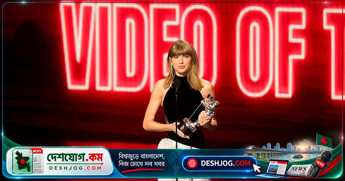 ভিএমএতে ইতিহাস গড়লেন টেইলর সুইফট: ৩০টি পুরস্কার জিতেই বিয়ন্সেকে ছাড়িয়ে গেলেন