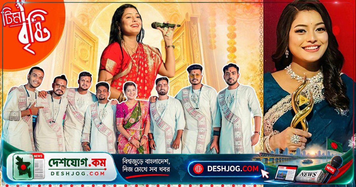 'টিম বৃষ্টি' প্রথমবারের মতো ভারতের মঞ্চে ধর্মীয় ও আধুনিক গানের মিশেলে দর্শকদের মুগ্ধ করবে