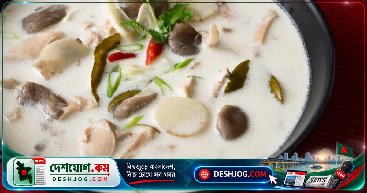 থাই রন্ধনশিল্পের স্বাদে বাংলাদেশে বানিয়ে নেওয়া যাক টম খা গাই স্যুপ