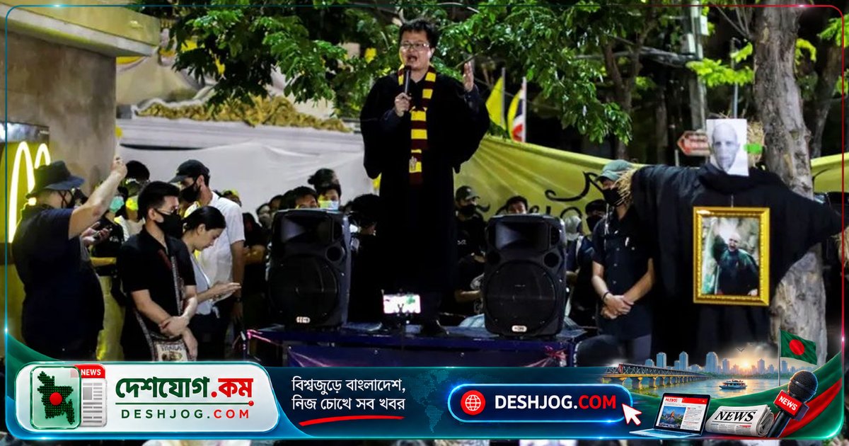 থাইল্যান্ডে রাজতন্ত্র সমালোচনা করে হ্যারি পটারের পোশাক পরা আইনজীবীকে ৩৪ বছরের কারাদণ্ড বাড়ানো