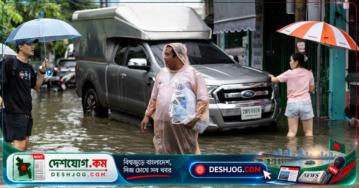 থাইল্যান্ডের রাজধানী বনগককে ভাসিয়ে দিয়েছে বর্ষণ: ৫২ হাজার পরিবার আশ্রয়কেন্দ্রে