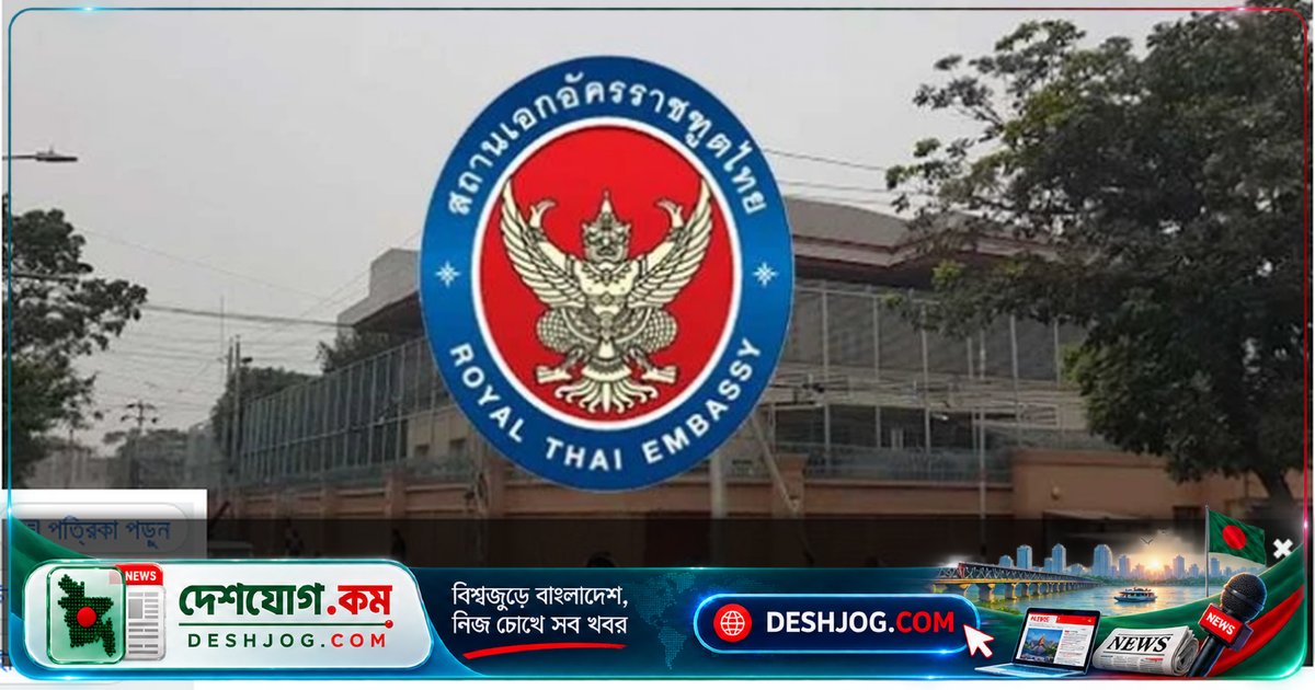 থাইল্যান্ডের ই-ভিসা সেবা তিন দিন বন্ধ: দূতাবাসের সার্ভার রক্ষণাবেক্ষণে সতর্কতা