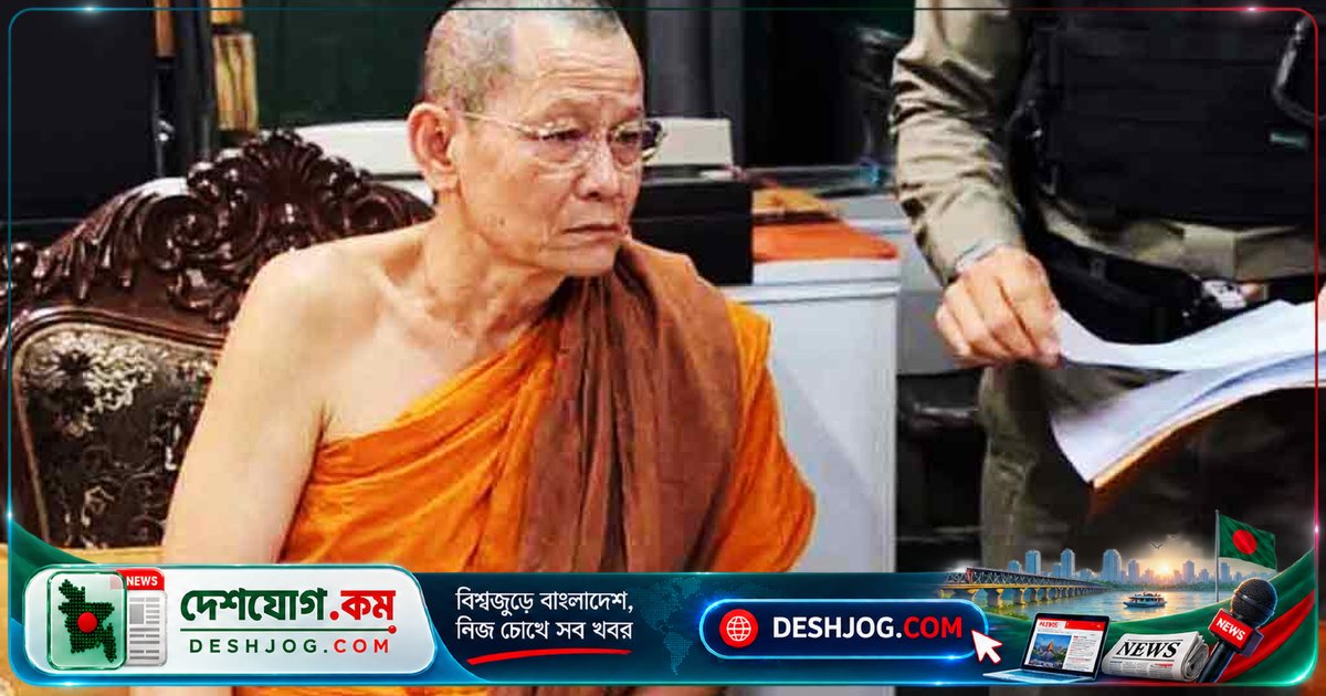 থাইল্যান্ডের ঐতিহাসিক মঠের সাবেক মঠাধ্যক্ষ ও সহযোগীকে গ্রেপ্তার: ৩০ লাখ ডলার আত্মসাৎ ও যৌন কেলেঙ্কারির অভিযোগ